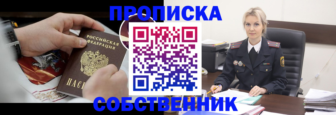 прописка от собственника в Медвежьегорске
